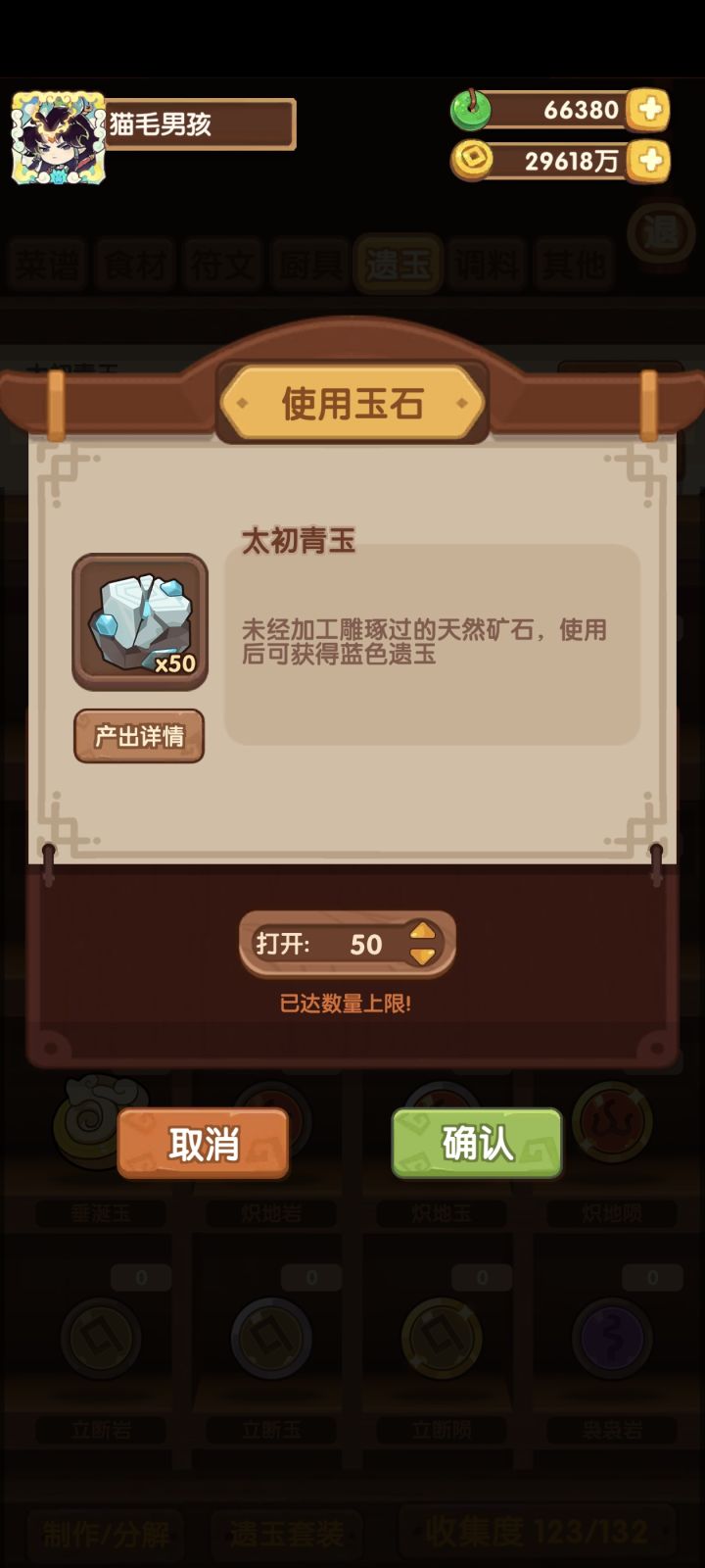 遗玉截图