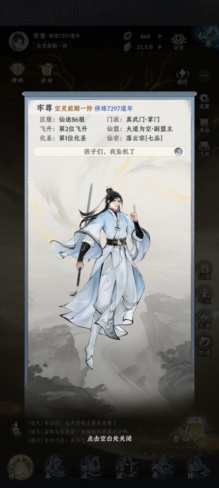 空灵了截图