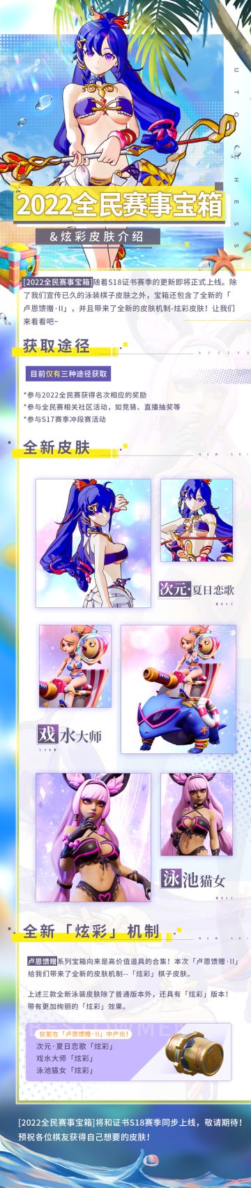 2022全民赛事宝箱 & 炫彩皮肤介绍