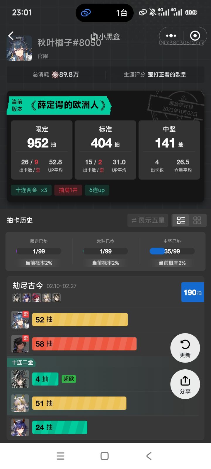 190抽全新角色,可以接受截图
