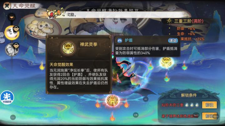 熊猫天命觉醒疑问截图