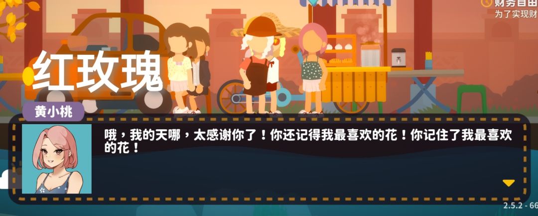 快速提升npc好感度 3