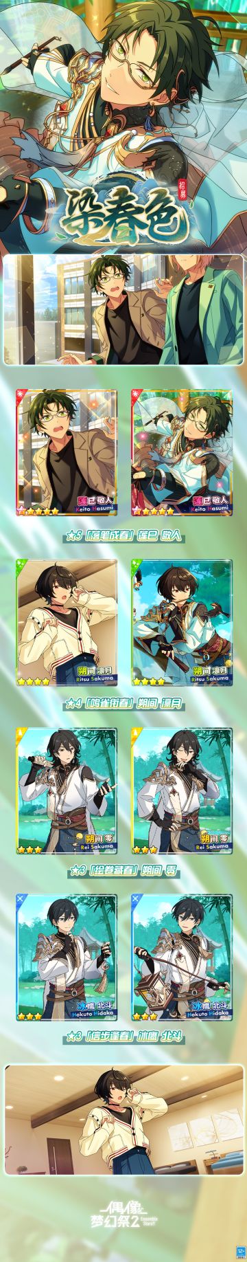 【公告】原创卡池「招募！染春色」即将开启！