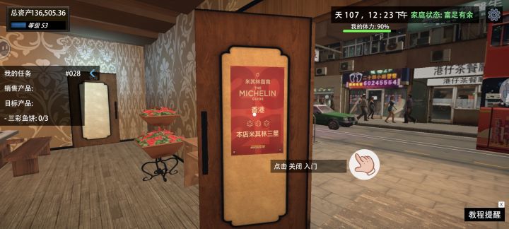 米其林三星截图