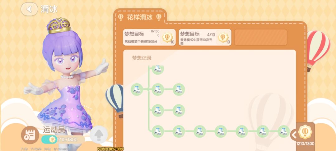 心动小镇你们的滑冰梦想都什么等级了? 2