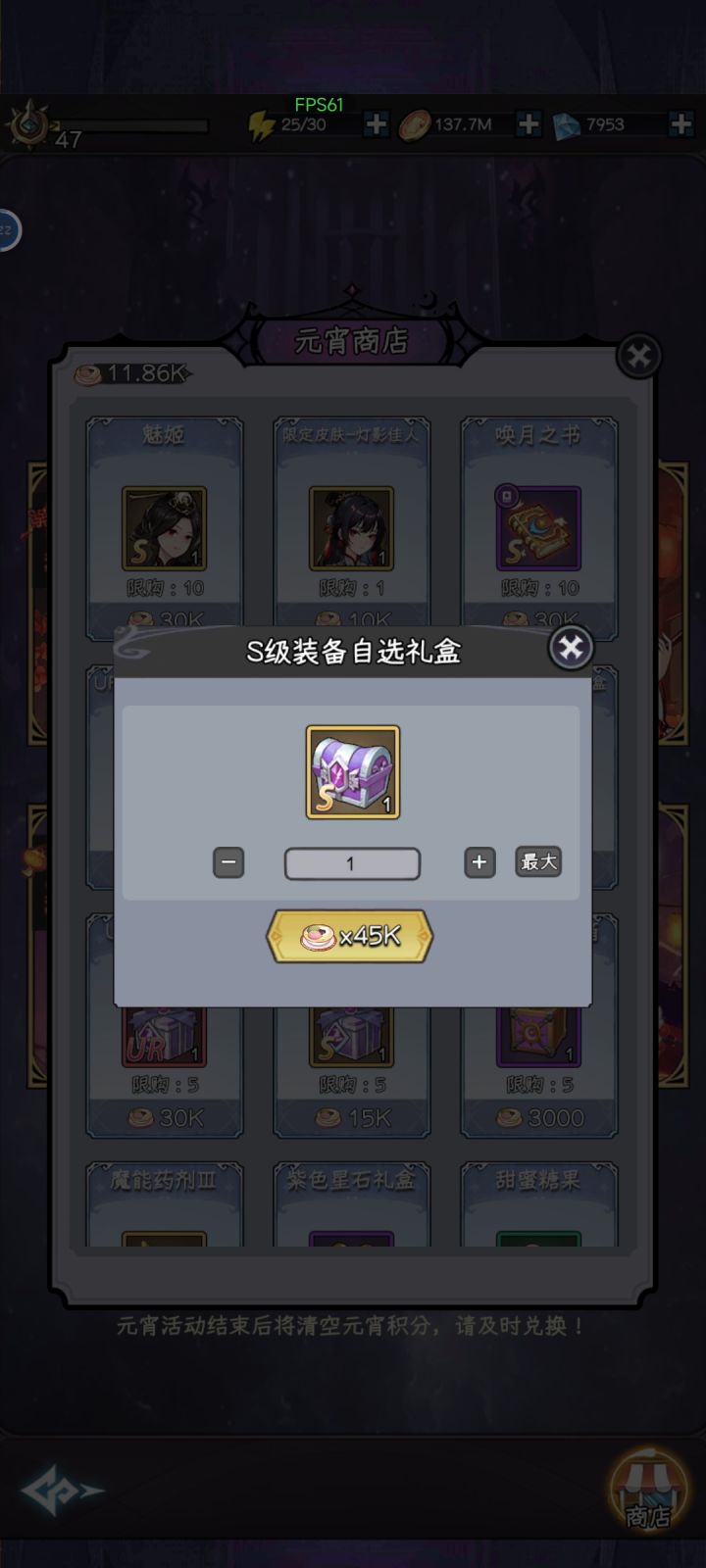 s装备自选能选活动的装备么。截图