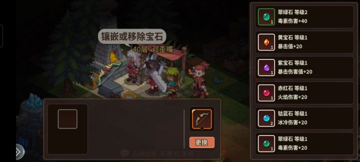 为什么宝石安不上?截图