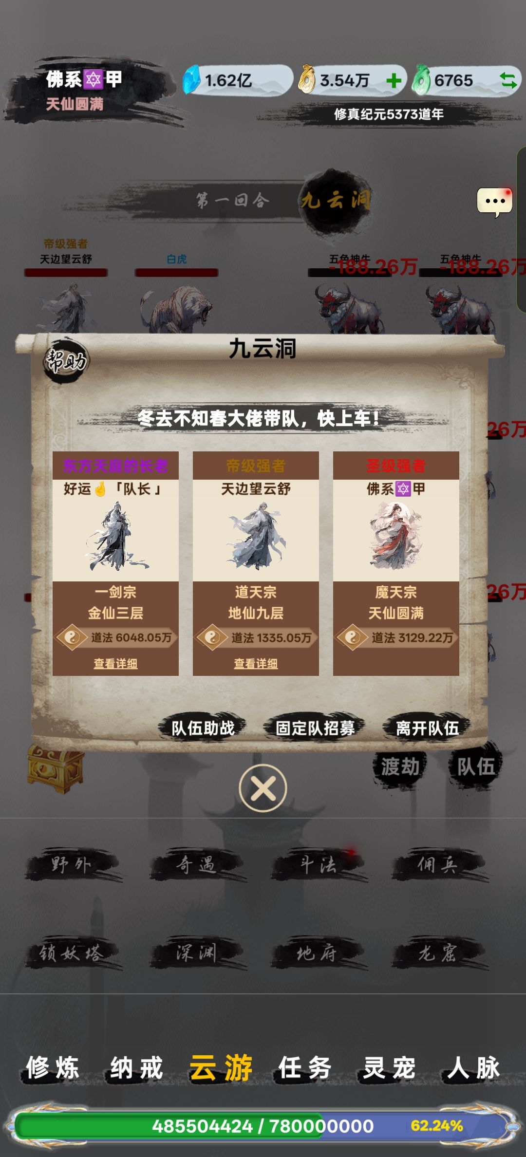 我的神仙队友 1