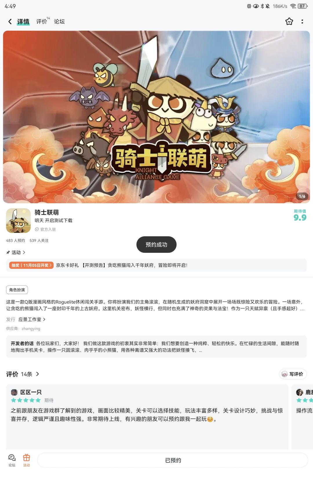 已预约 1