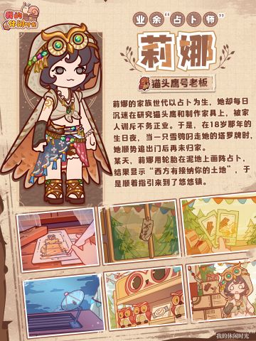 🦉新朋友！莉娜带着猫头鹰号来悠悠镇啦！