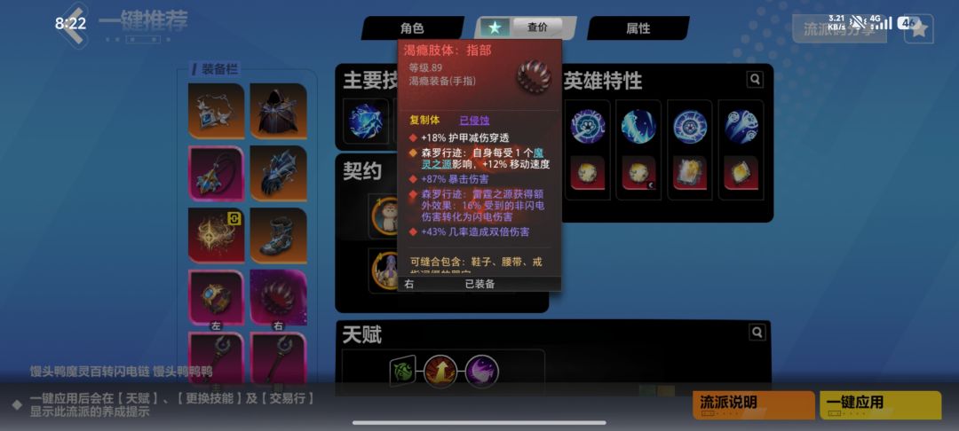 赛季一个月后猫二闪电链造价? 1