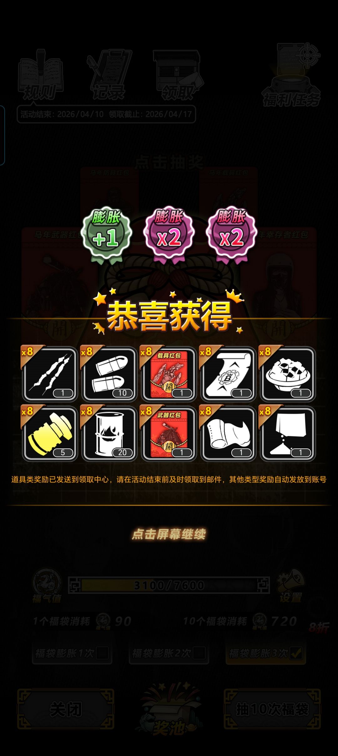 抽奖质疑 4