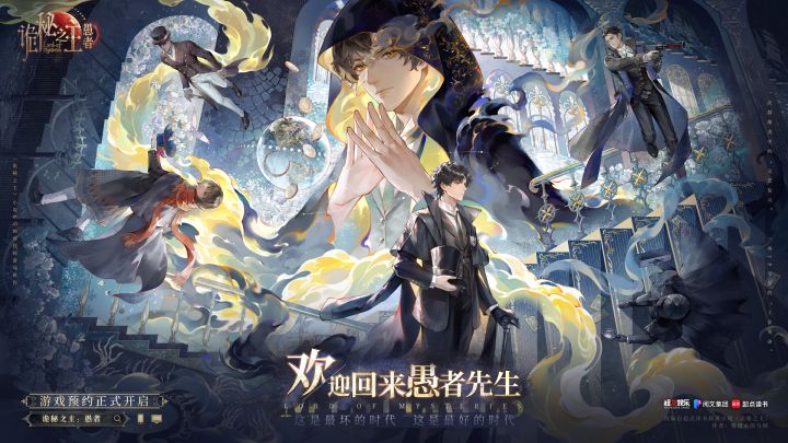 《诡秘之主:愚者》首曝PV | 欢迎回来,愚者先生截图