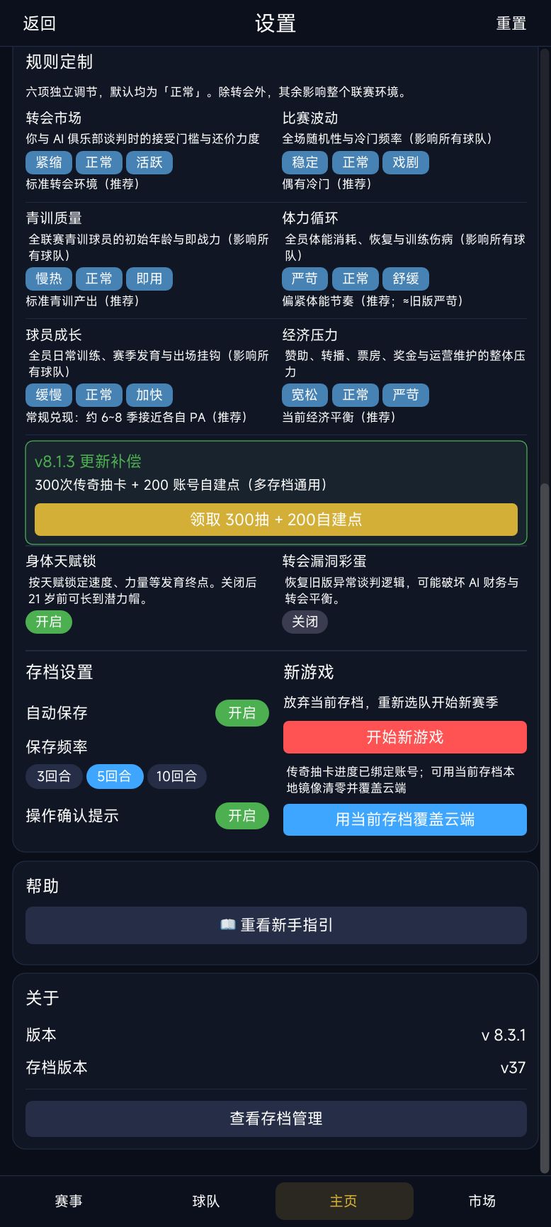 足球经理:冠军之路 V8.3.1 版本更新 14