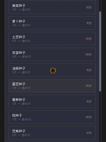 四季种植、果树推荐以及所有机器效果
