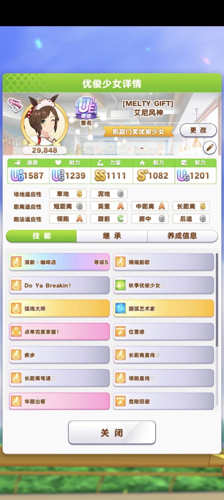 技能看错了,把春歌剧的技能看成北黑的了截图