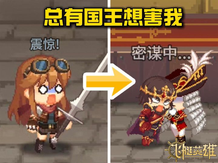 总有国王想害我? 这款游戏可太抽象啦!截图