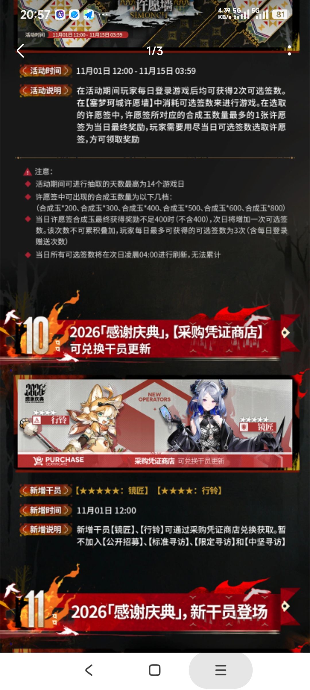 问大佬两个关于感谢庆典的问题 2