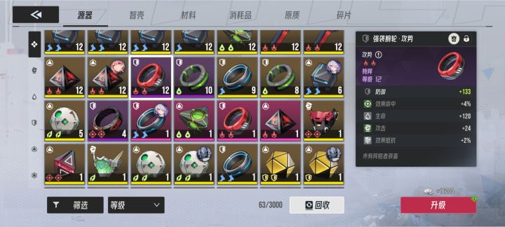 为什么高等级的源器回收不了呀?截图