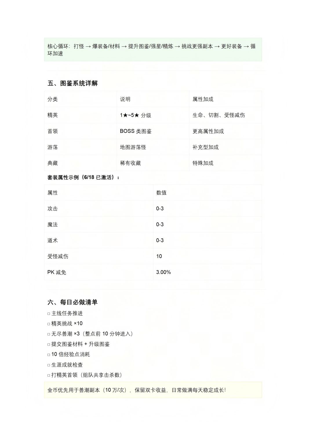 🔥《龙腾》新手攻略｜零氪也能玩得爽！ 3