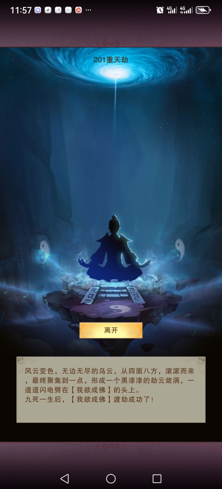 准圣记录截图