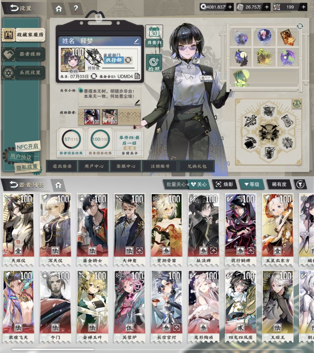 0氪0抽中大奖!5抽限定《天球仪》! 3