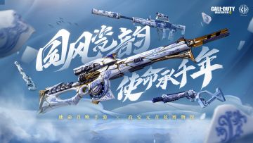 福利合集丨跨界联动启动，绝美青花瓷即将惊艳战场