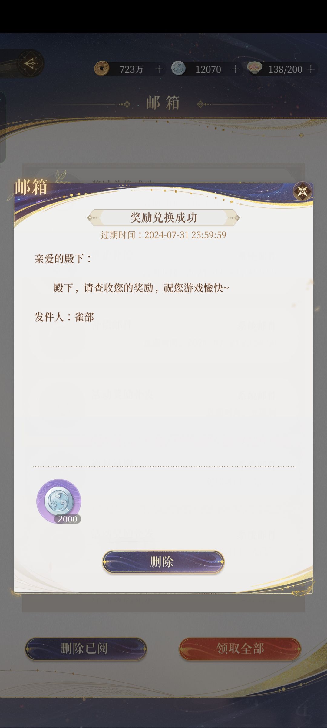 新兑换码，2000白金币截图