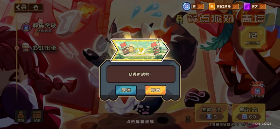 为什么神话是旗帜啊 2