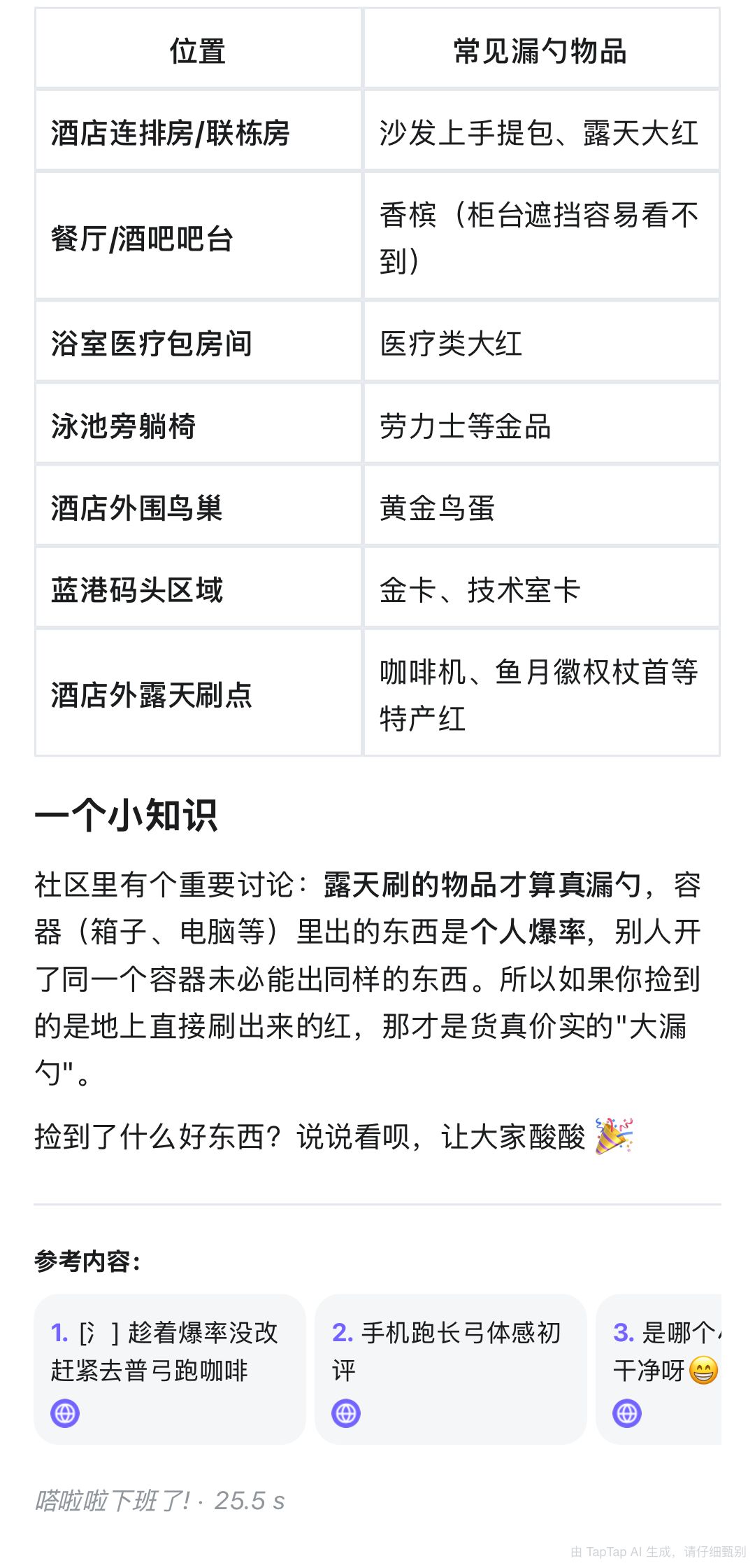 三角洲行动普弓酒店外捡漏勺的用途 3