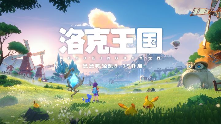 《洛克王国:世界》预约开启!截图