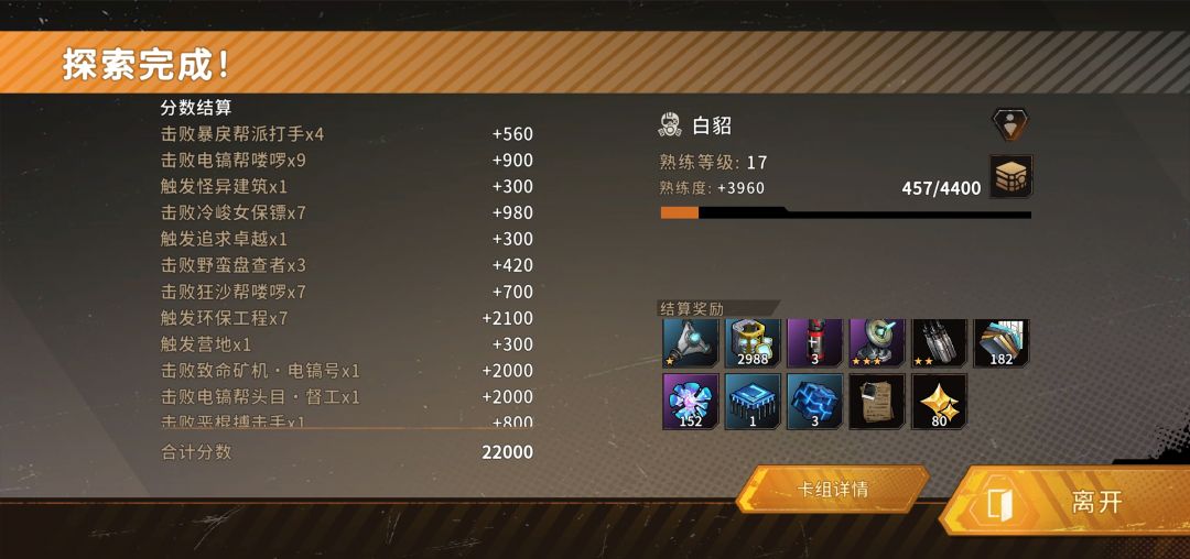 隐藏关卡真难打,白貂一套卡牌打完2000伤害 2