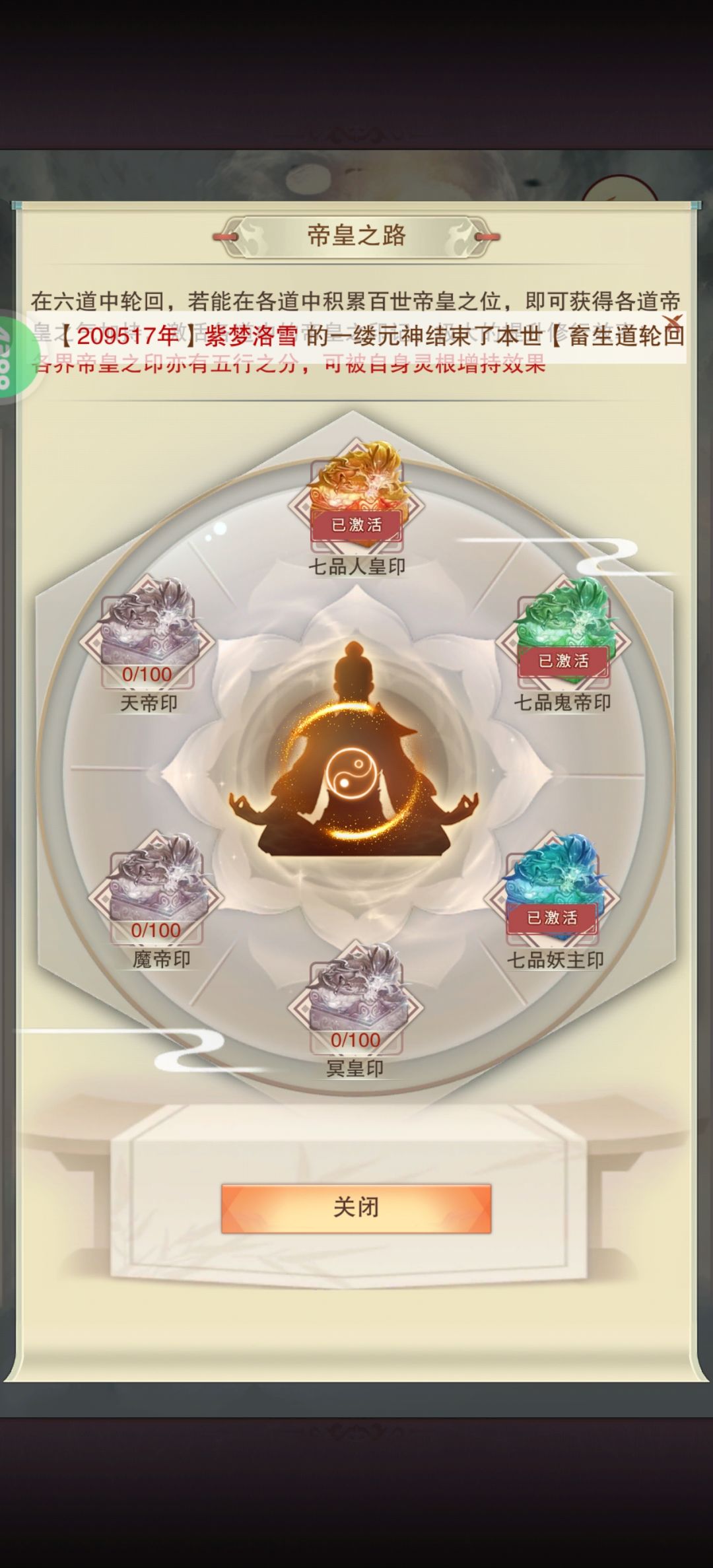 好耶是妖主印 2