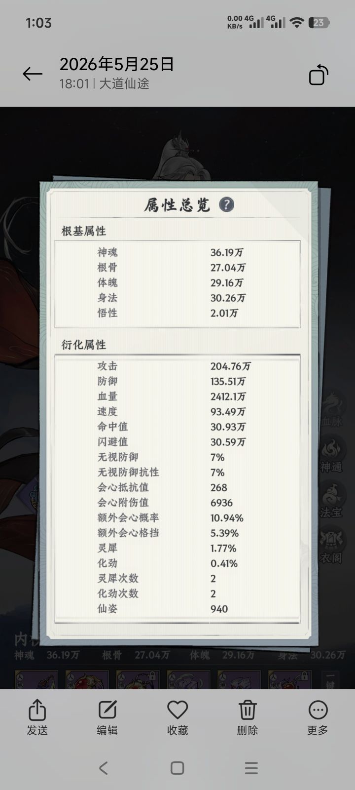 暗改扣属性截图
