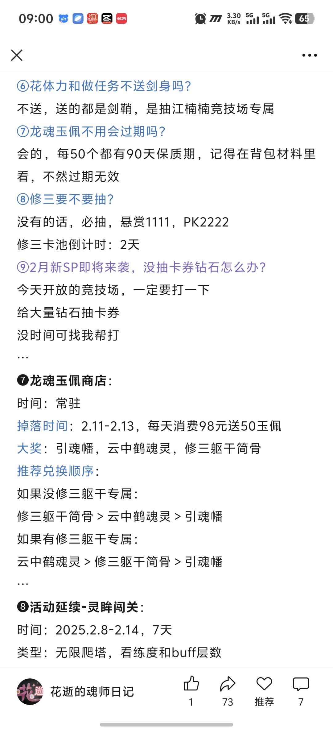 第142期-修罗应援S3 5