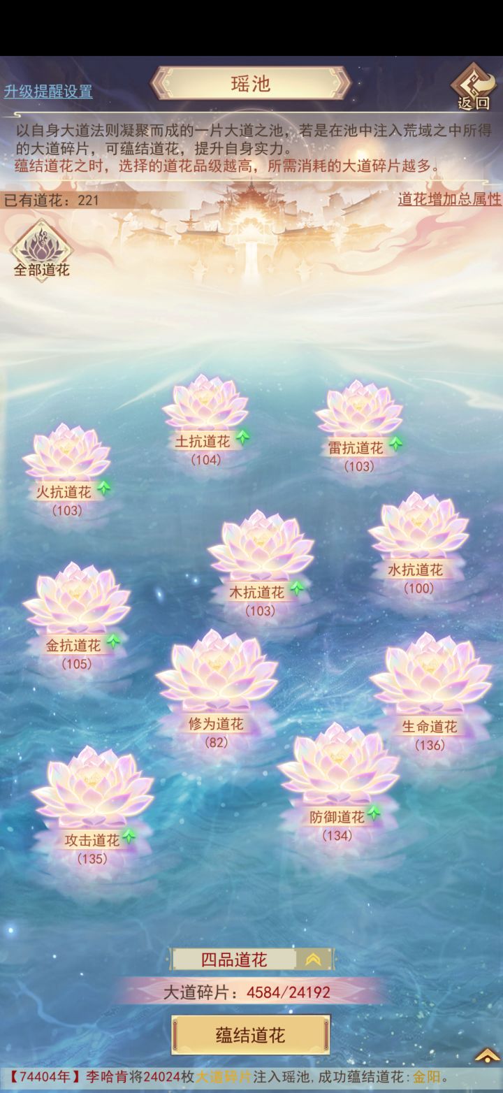 道花升级or蕴结的抉择(进阶版)截图