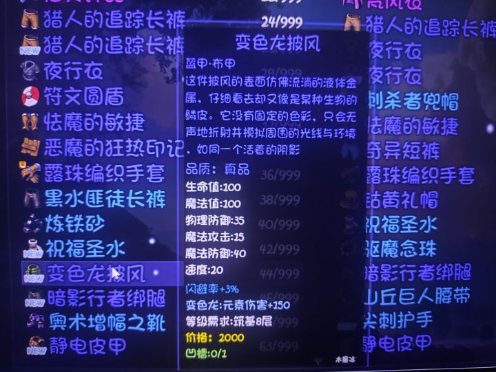 驱魔任务获得物记录3截图