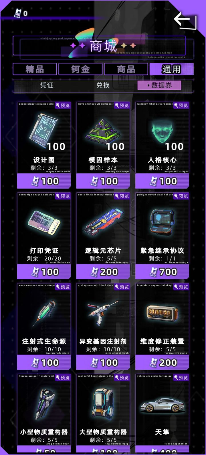 大佬们，数据券这玩意还能获取吗？截图