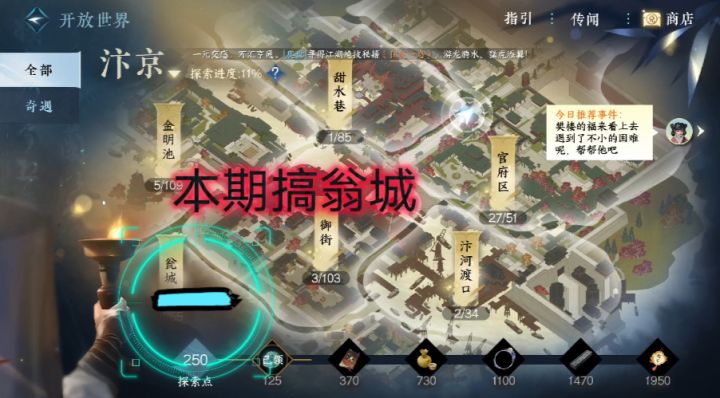 【逆水寒公测攻略】汴京探索谜题-瓮城区一截图