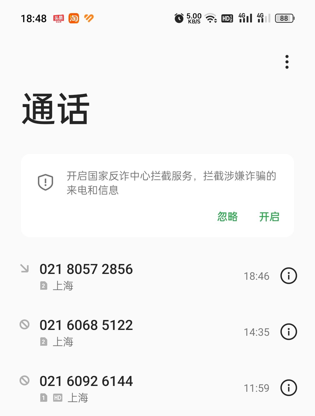 你们电话能不能少打点? 1