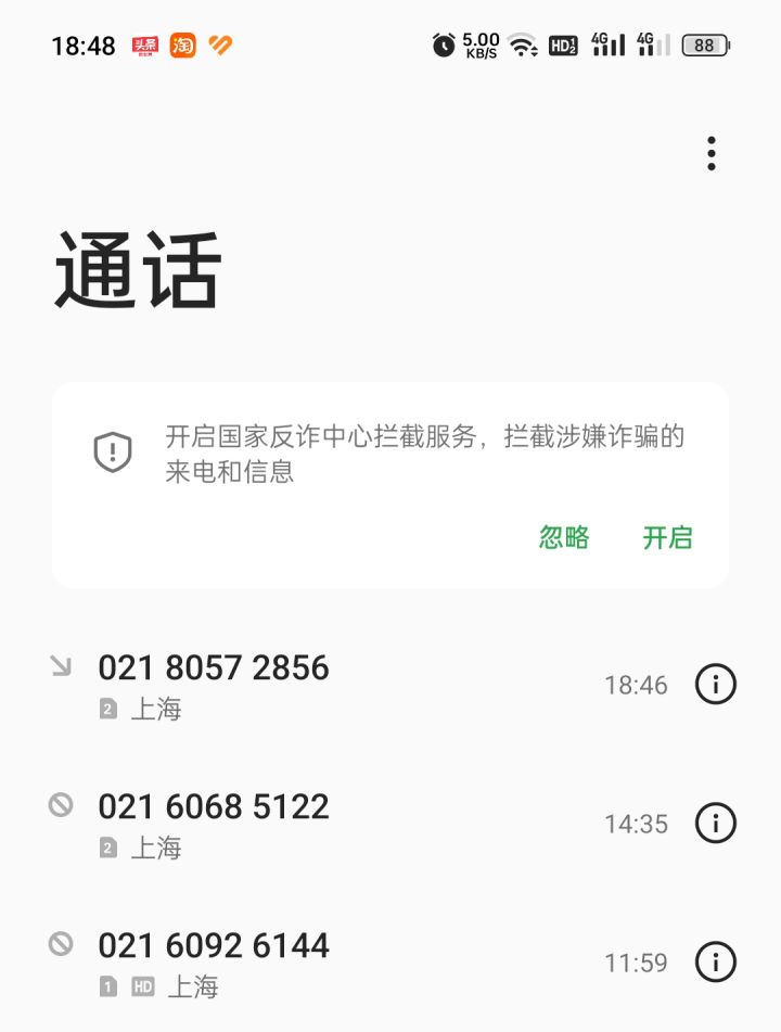 你们电话能不能少打点？截图
