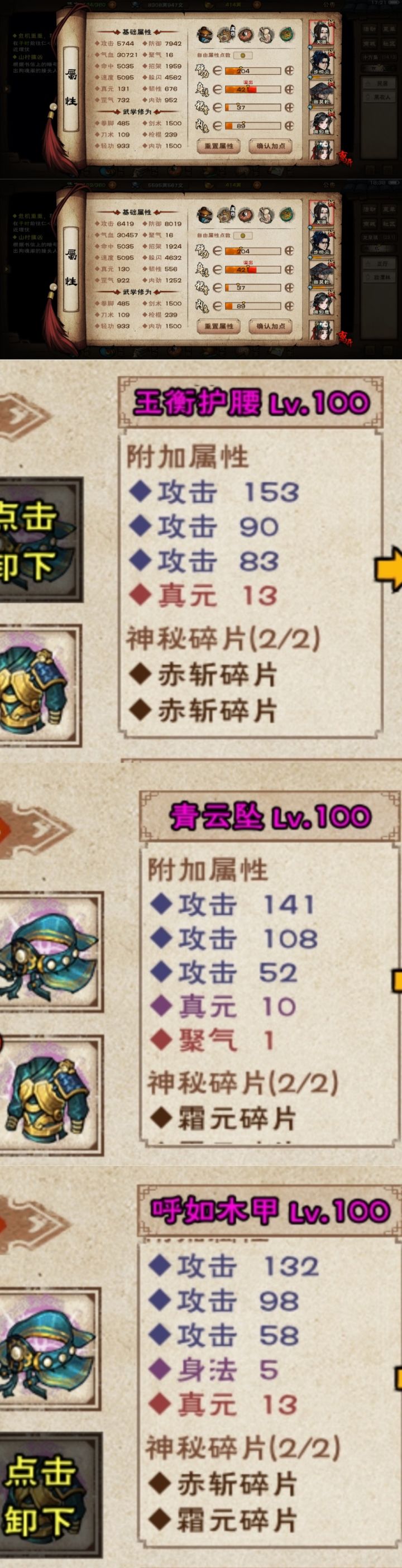 洗了仨装备,助力小星云更新换代( ᜊº-° )ᜊ截图