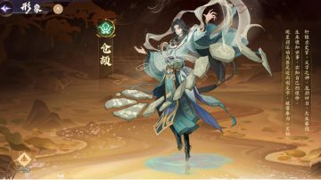 龙颜四目，文字之神——仓颉攻略