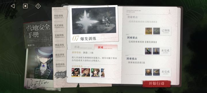 爆发训练困难有点恶心截图