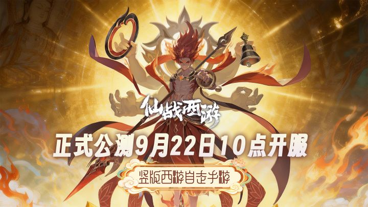 【官方公告】倒计时4天!《仙战西游》预约冲刺1.5万,招募券*40截图
