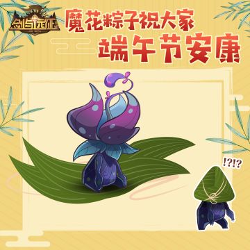 【节日福利】端午节福利送达~