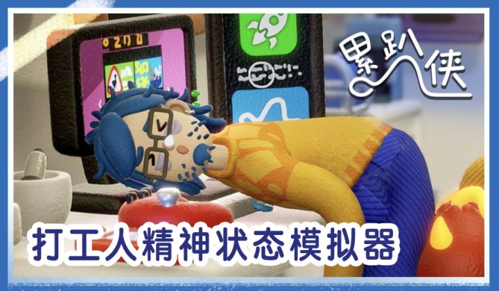 趴着闯关的“物理喜剧”游戏截图