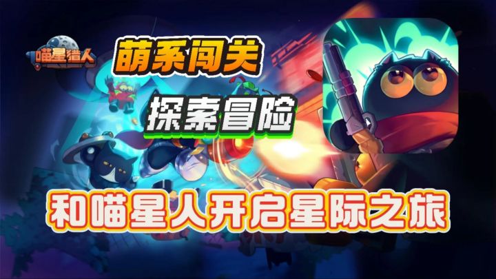 单机喵喵冒险🐱刺激探索👉喵星人化身超级战士❗截图