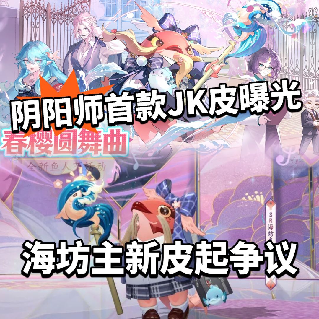阴阳师:JK海坊主登场!居然不免费送? 1