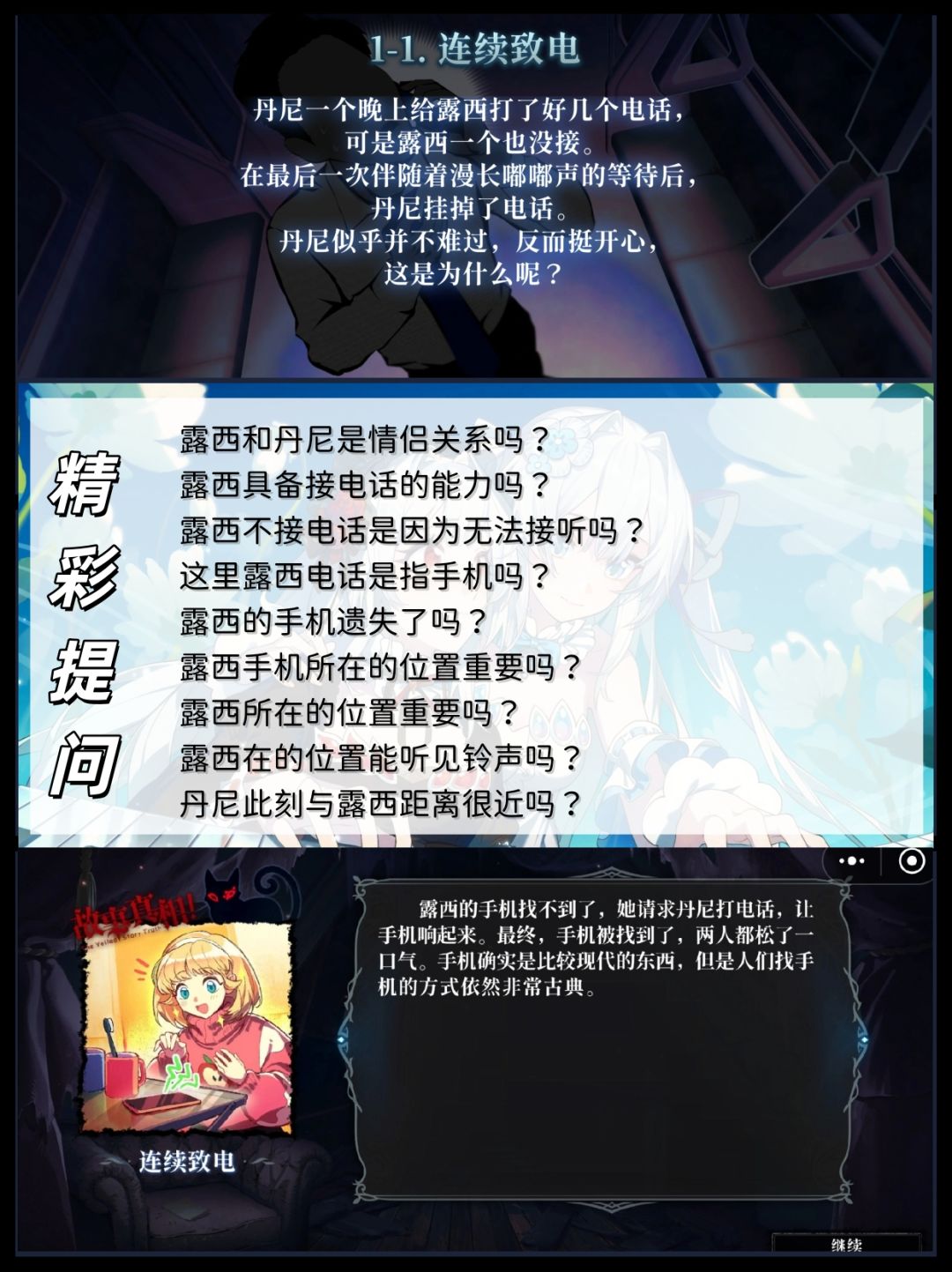 昼与夜 第一章 攻略 含汤底~(剧透 10